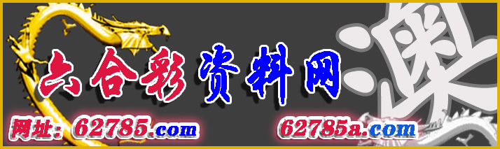 69760b.com 全网最准